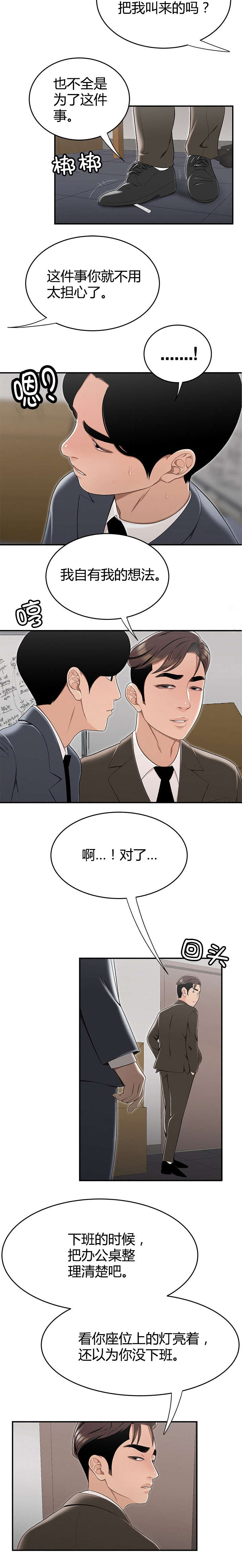 登台啥意思漫画,第18章：原来是梦2图