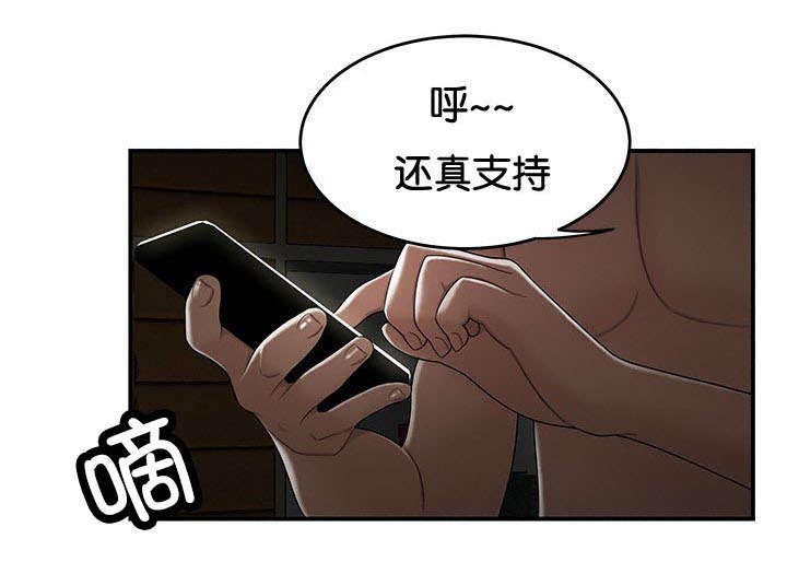 美舰登台之日漫画,第38章：你的责任2图