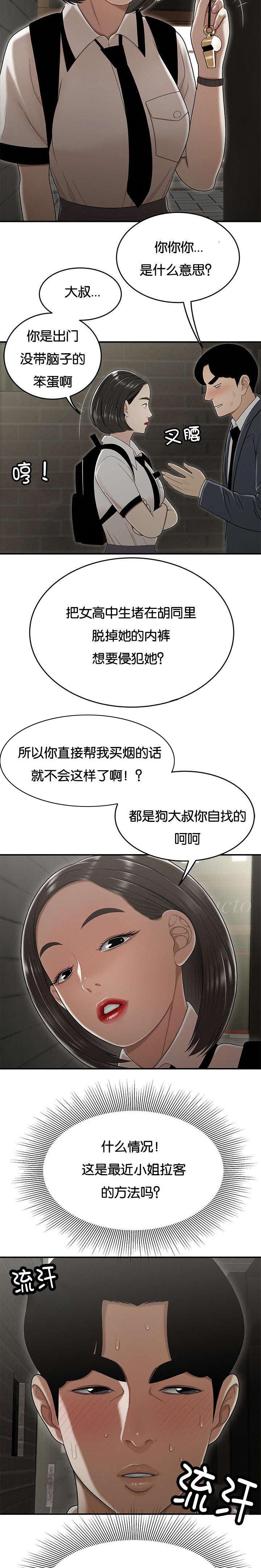 登台时的音乐漫画,第35章：姐姐2图