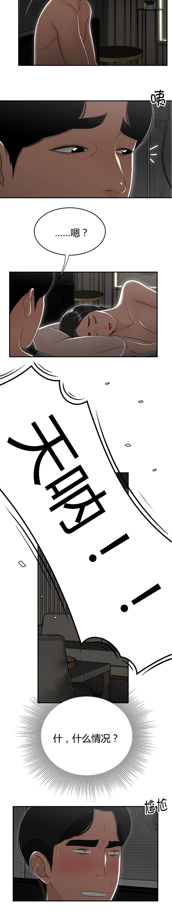 登陆之日演的是什么意思漫画,第22章：睡在一起2图