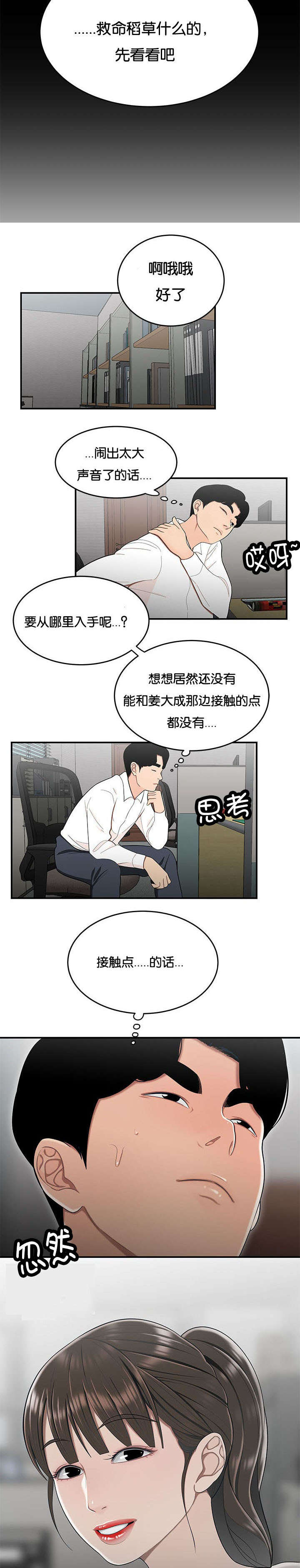 登台入室漫画,第50章：致命的弱点2图