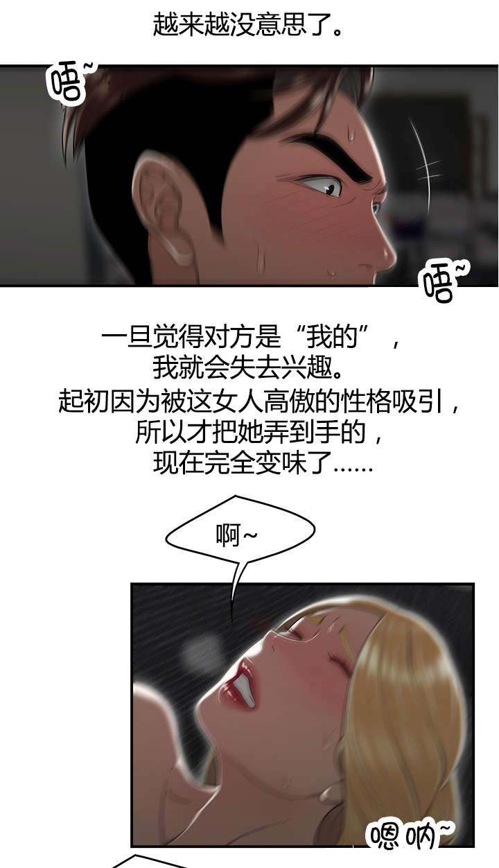 登台的意思漫画,第13章：崔大成的过往2图