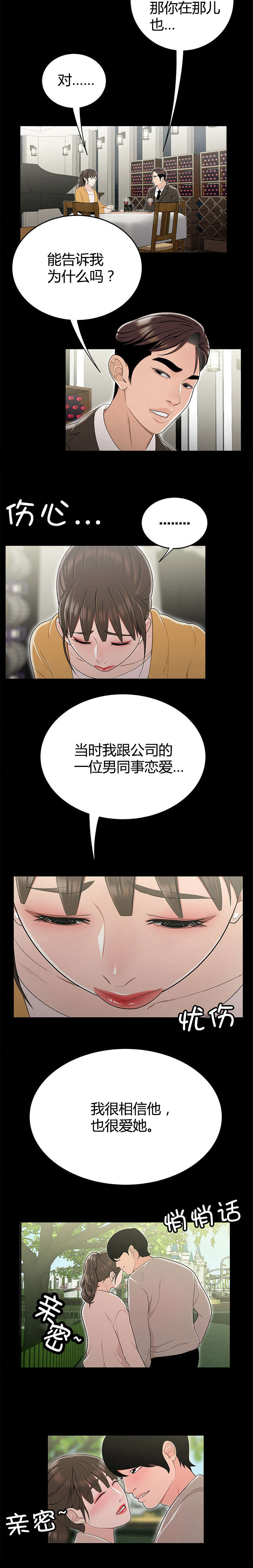 登陆之日的演员表漫画,第19章：意想不到的收获2图