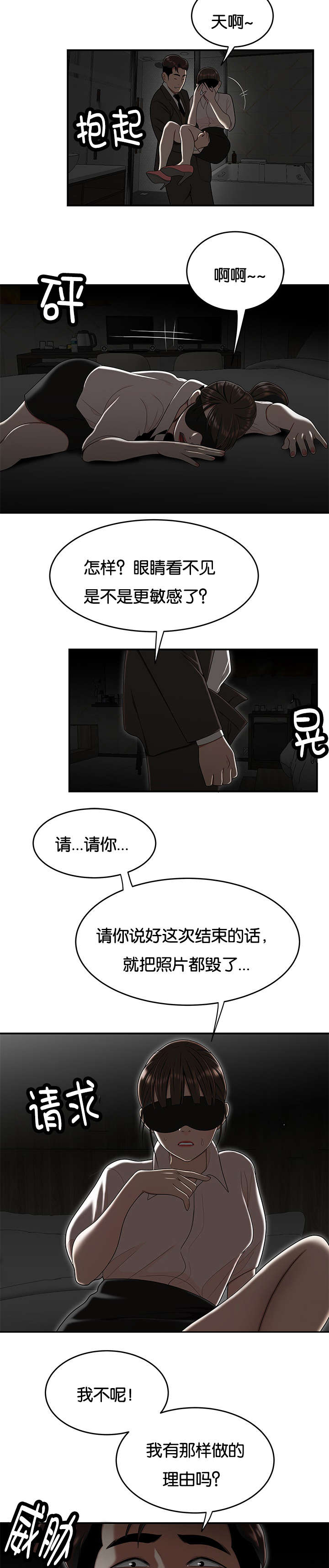 登台期是什么样子的漫画,第55章：没有根基的人2图