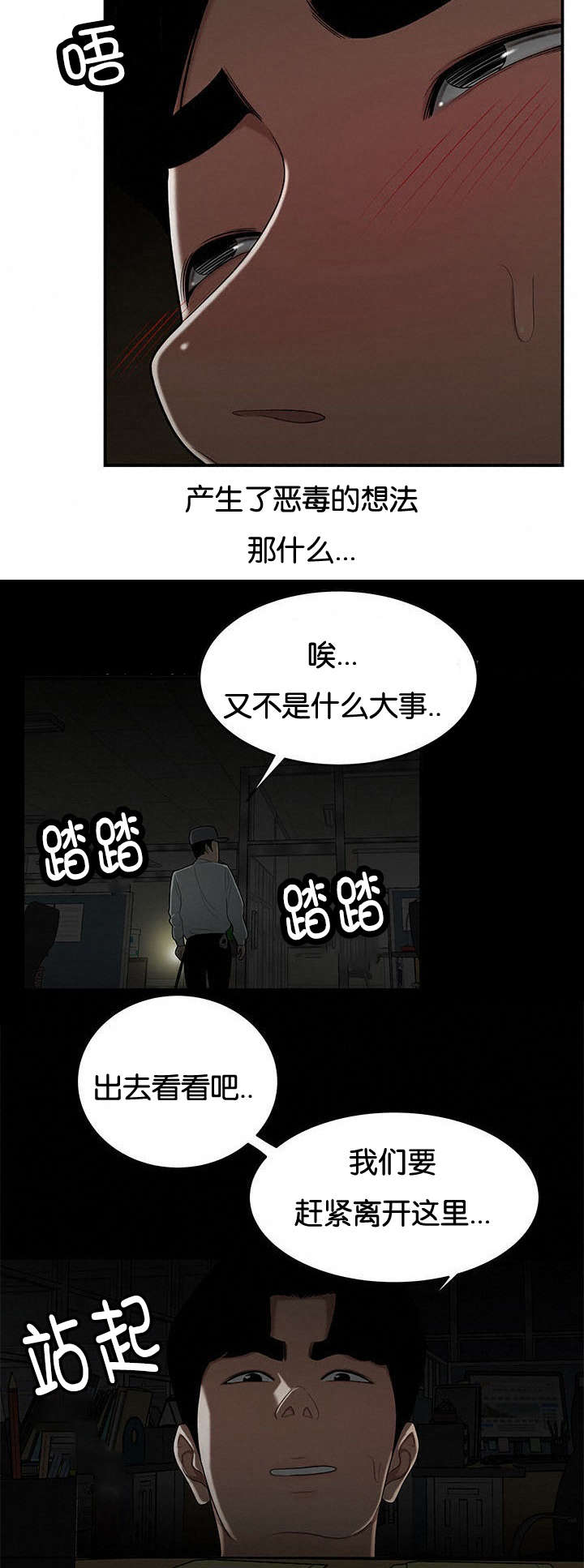 登鹳雀楼漫画,第52章：好奇2图