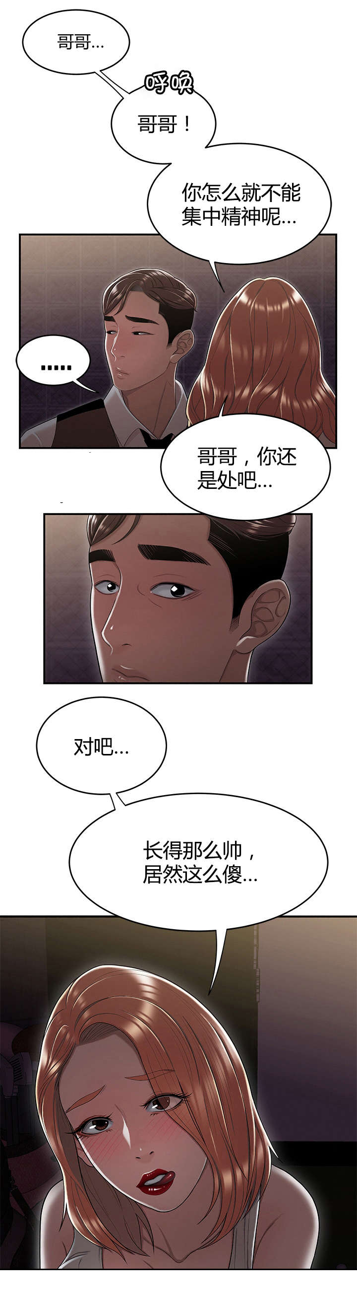 登台啥意思漫画,第26章：新规项目1图