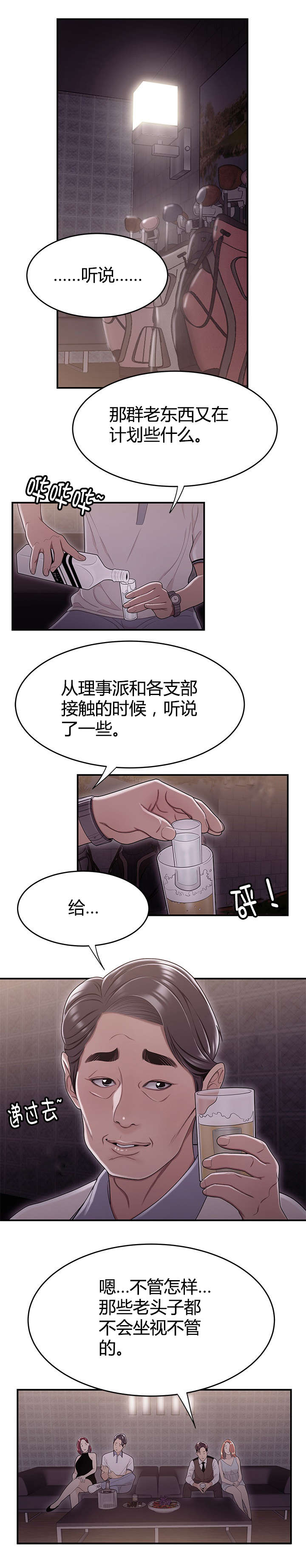 登台的台是哪个台漫画,第26章：新规项目2图