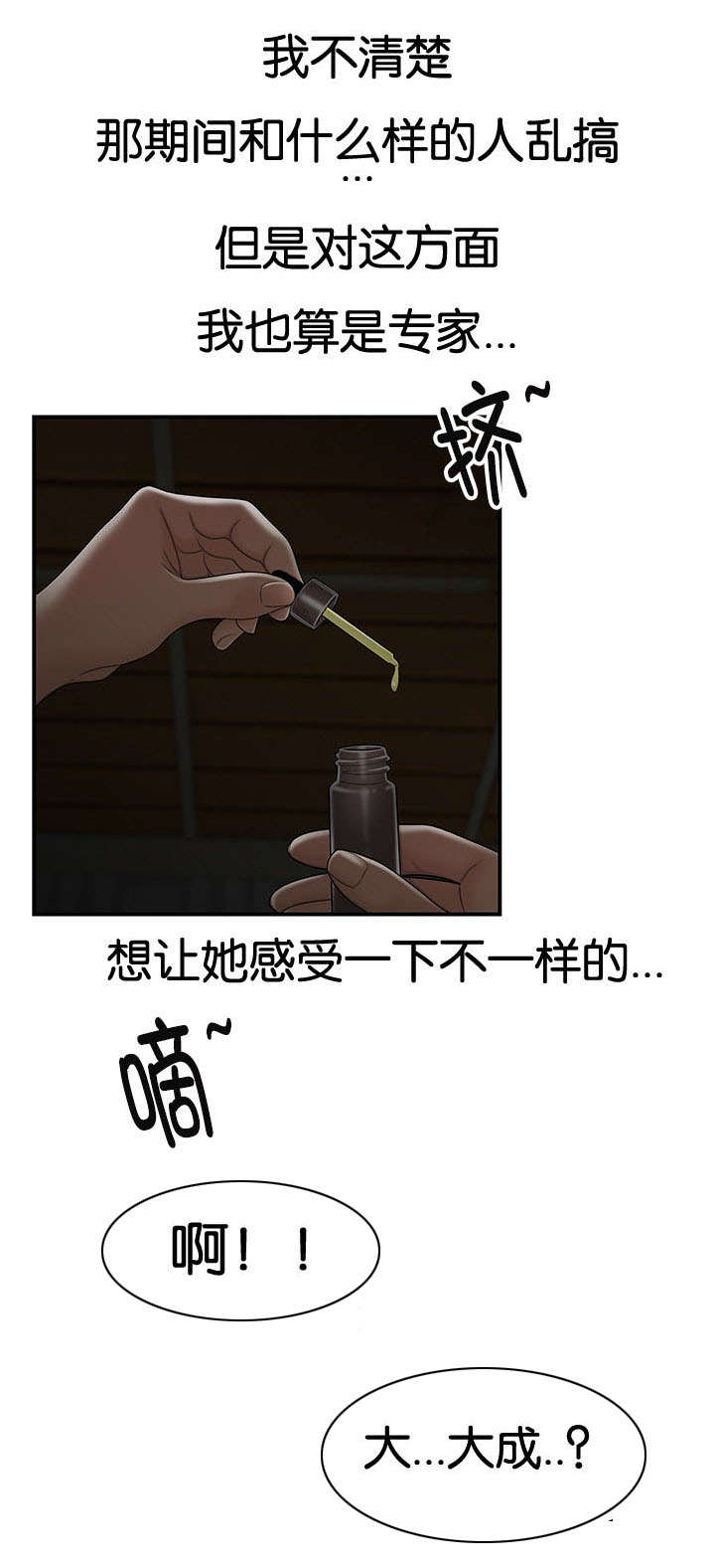 亮相之时漫画,第32章：新组员1图