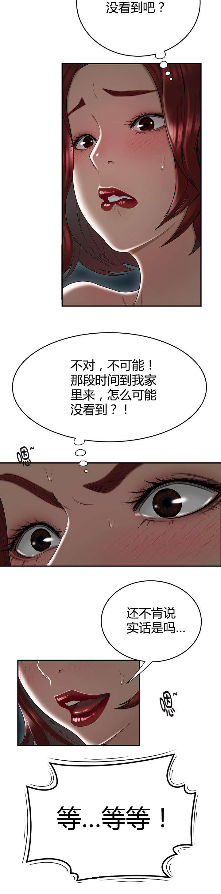 登台的台是哪个台漫画,第9章：逼问1图