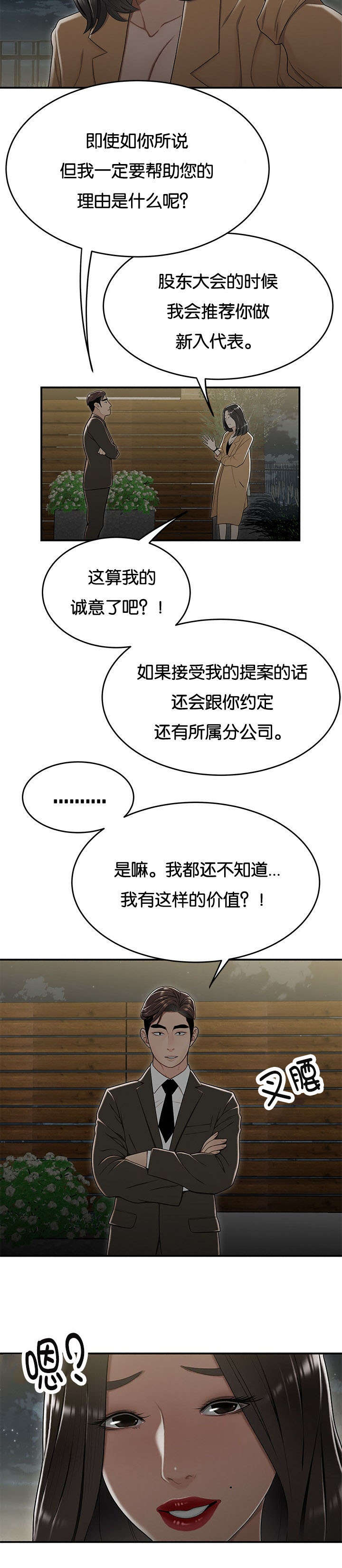 登台树漫画,第31章：拉拢1图