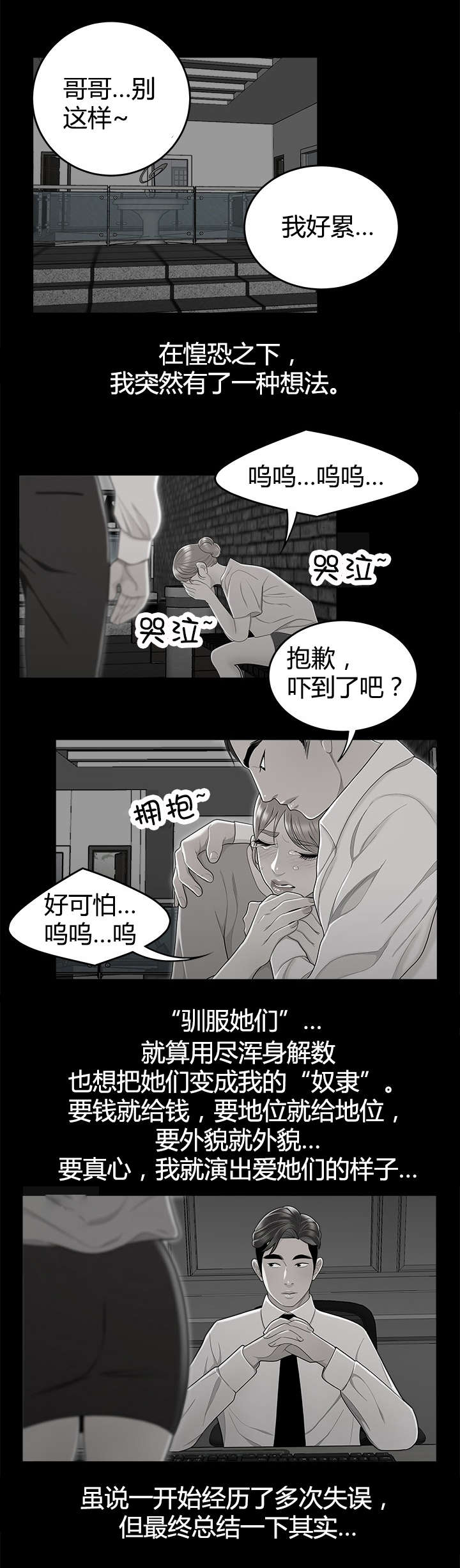 登陆之日漫画,第14章：驯服2图