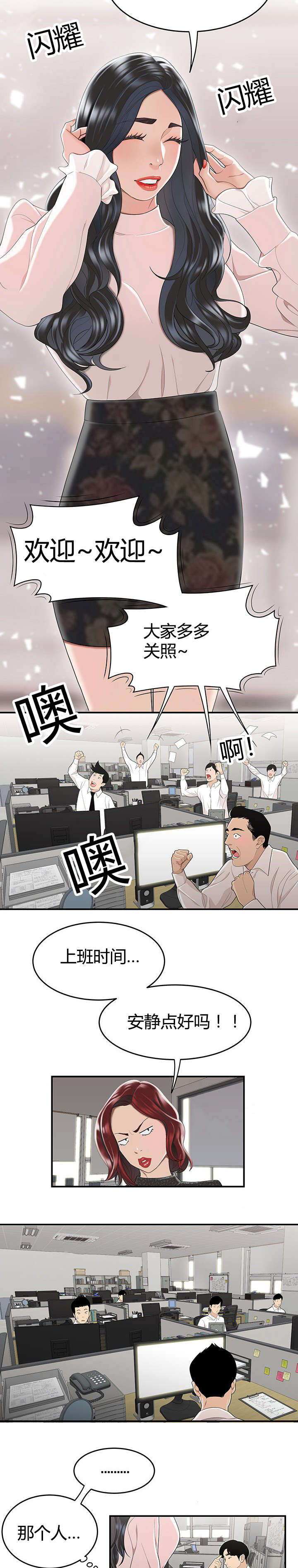 登台前十分钟被告知离婚漫画,第7章：太阳打西边出来1图