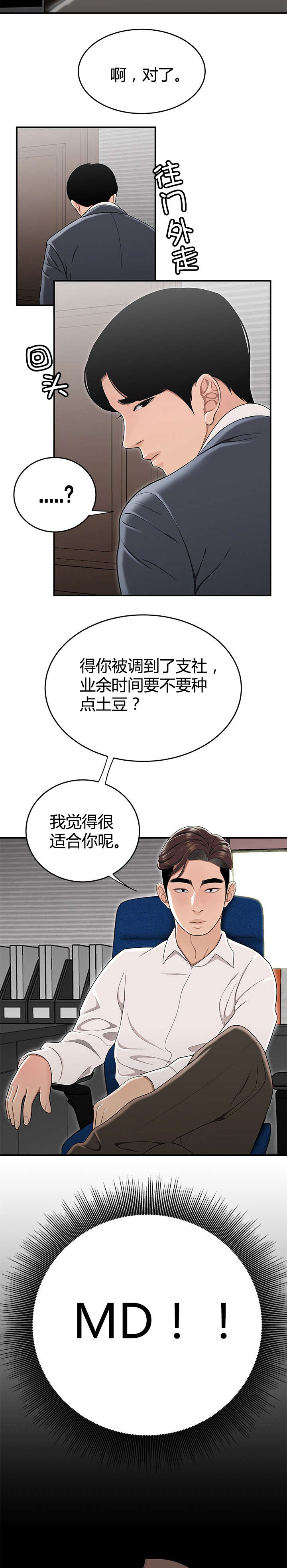 登台入室漫画,第21章：生日2图