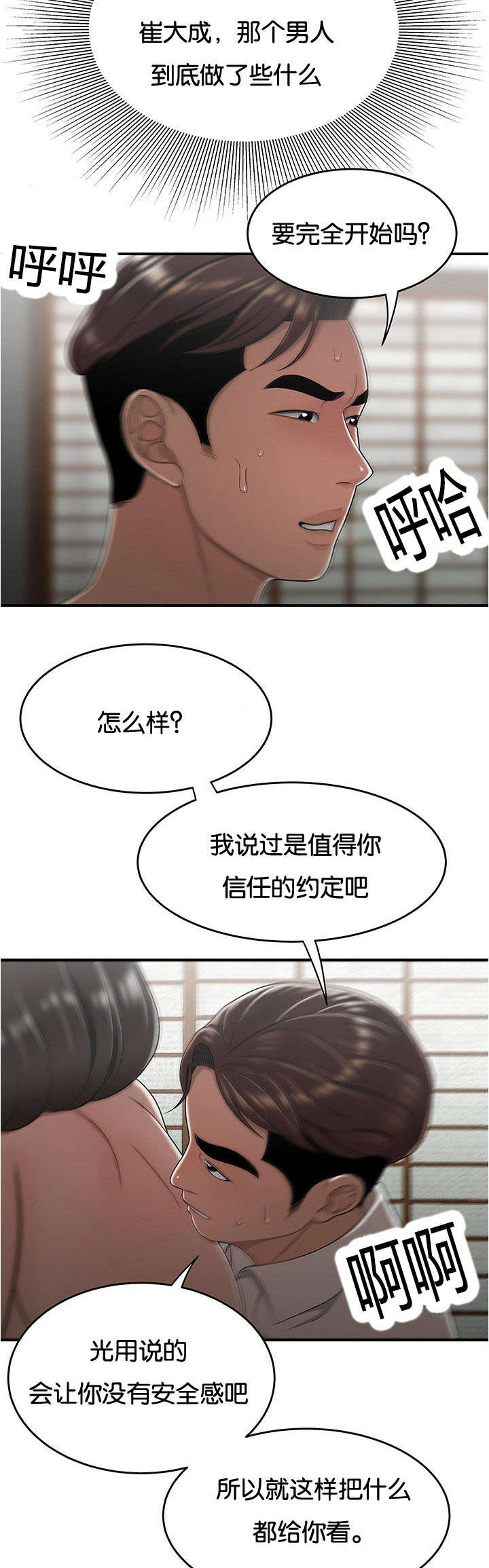 登台树漫画,第41章：开心一下2图