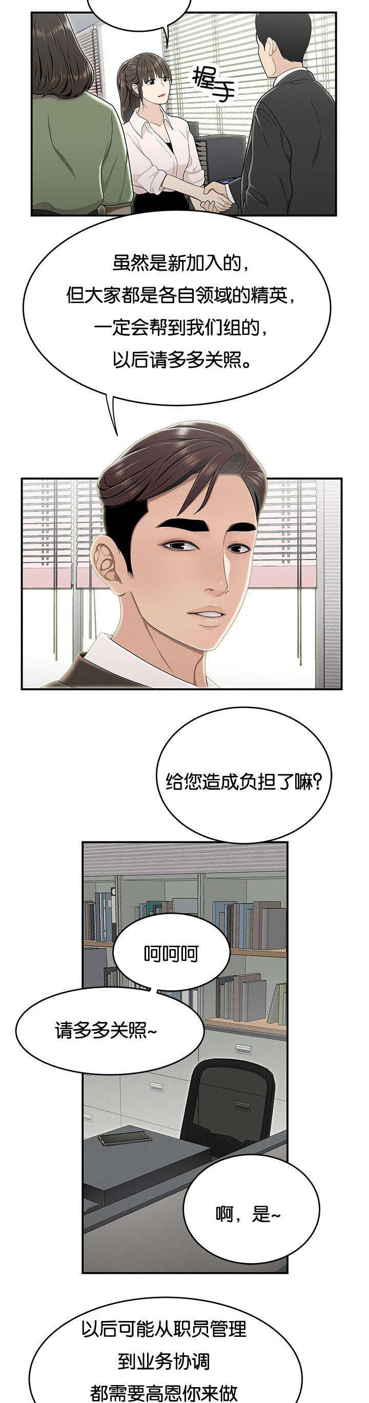 登台赋曹植漫画,第32章：新组员1图