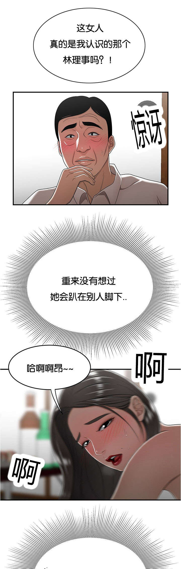 登台树漫画,第41章：开心一下1图