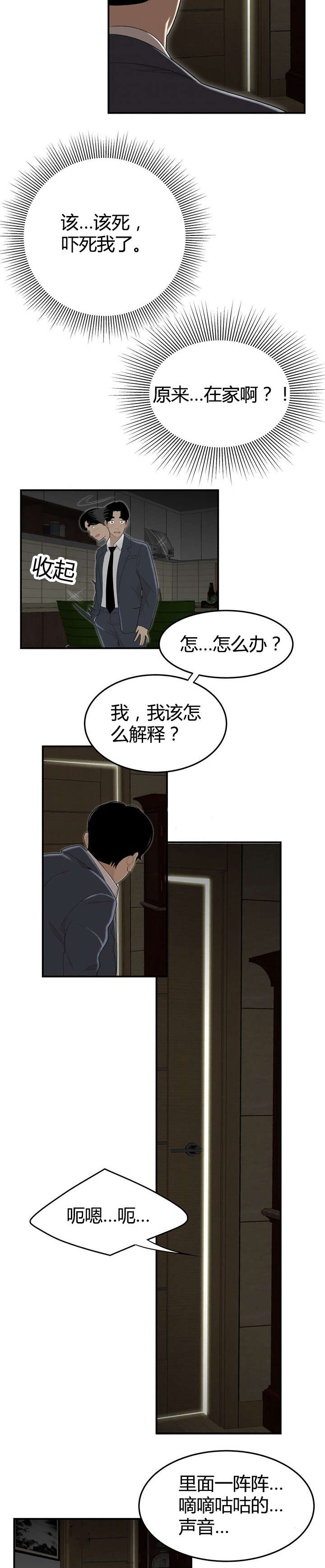 登台杜甫译文漫画,第6章：组长的家1图