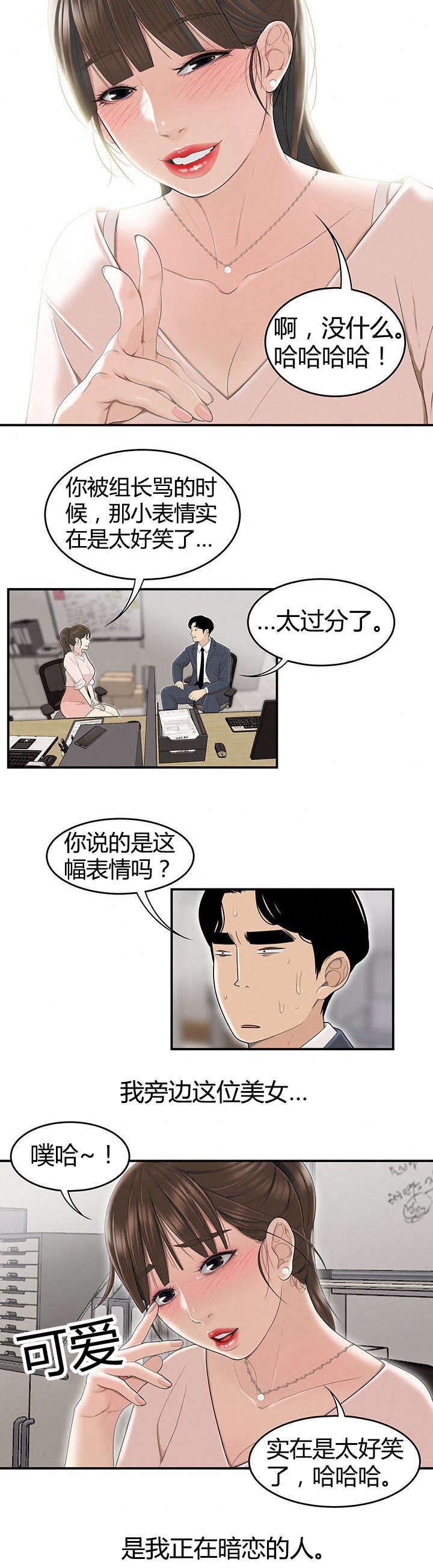 登台赋曹植漫画,第1章：暗恋的人1图