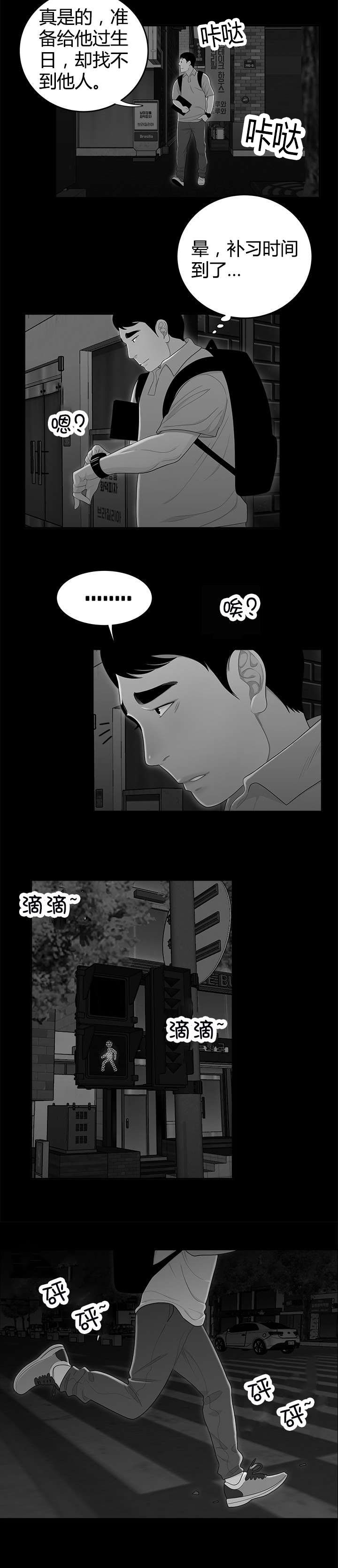 登台入室漫画,第13章：崔大成的过往1图