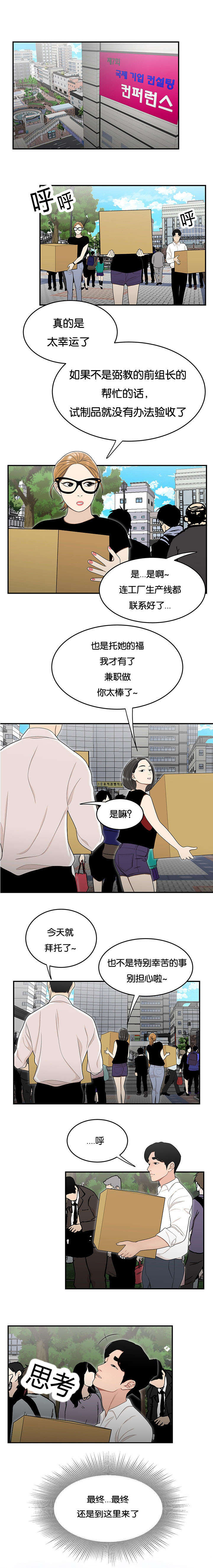 登台树漫画,第41章：开心一下1图