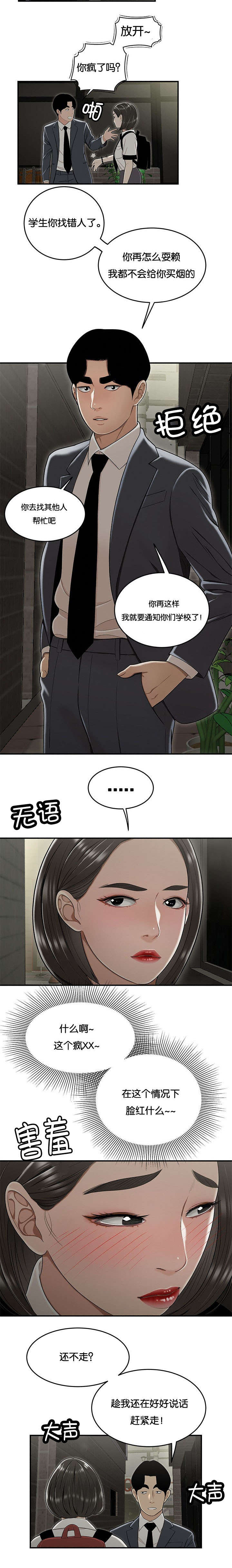 登台的寓意漫画,第35章：姐姐2图