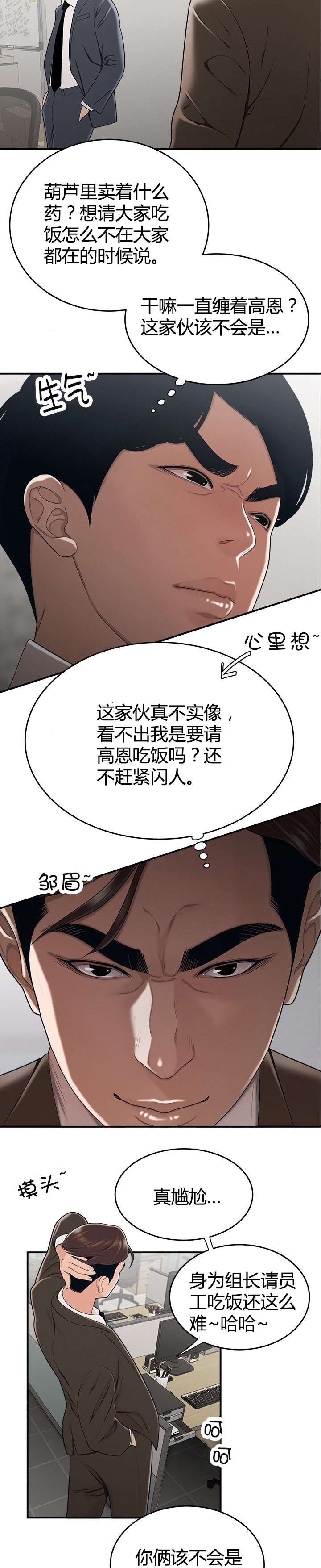 登台演讲怎么克服紧张漫画,第15章：约饭1图