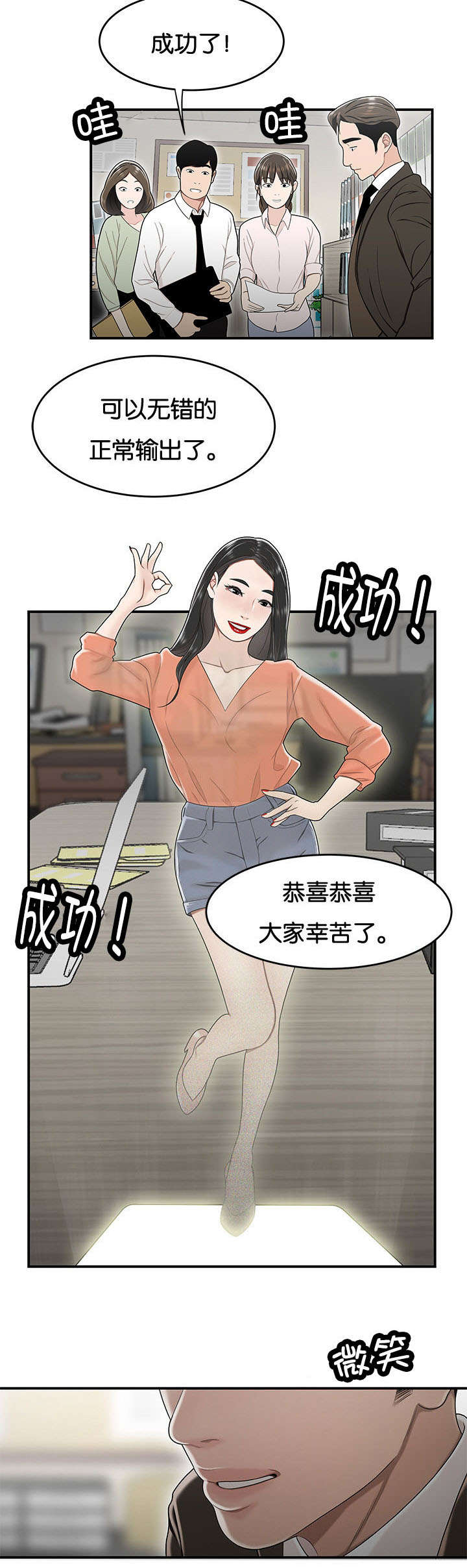 登台入室漫画,第36章：无法普遍2图