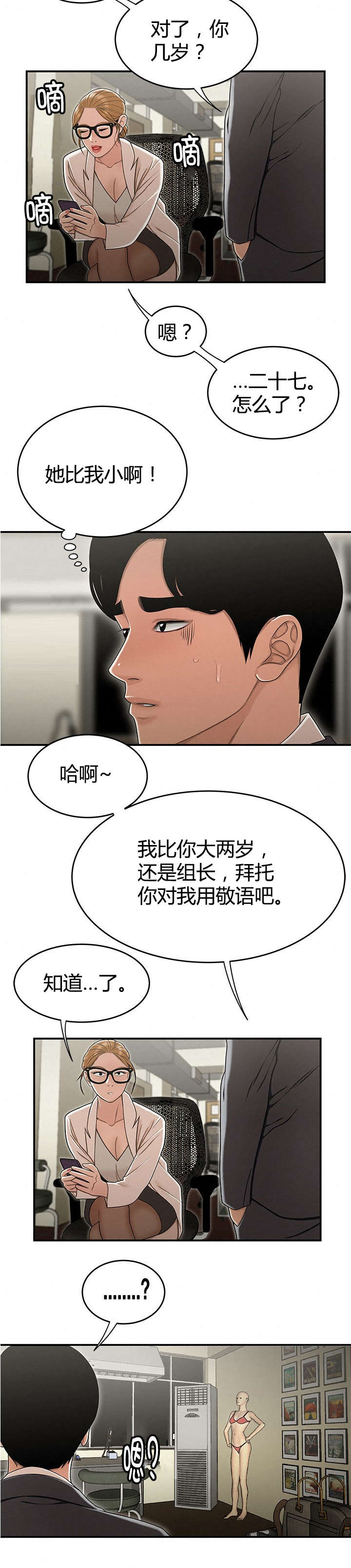 登台杜甫译文漫画,第27章：醉倒的女职员2图