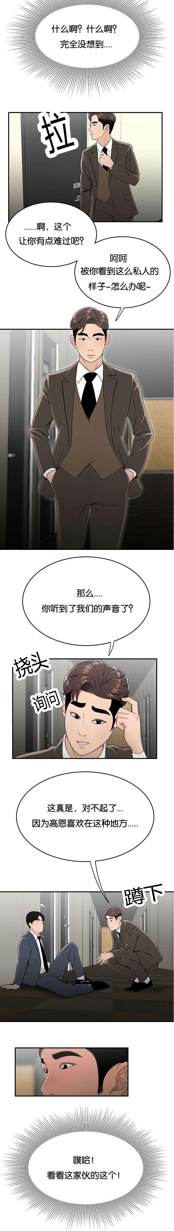 登台的寓意漫画,第48章：升职2图