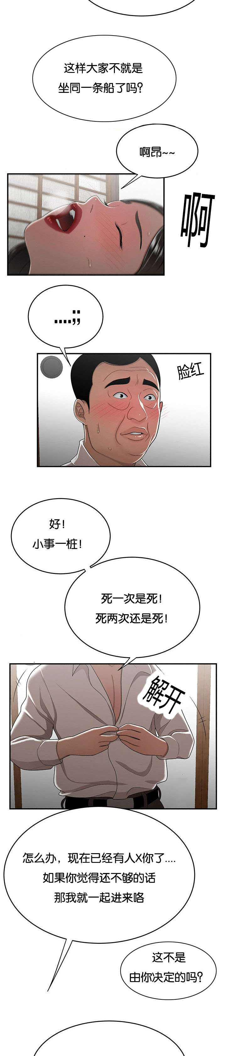 登台树漫画,第41章：开心一下1图