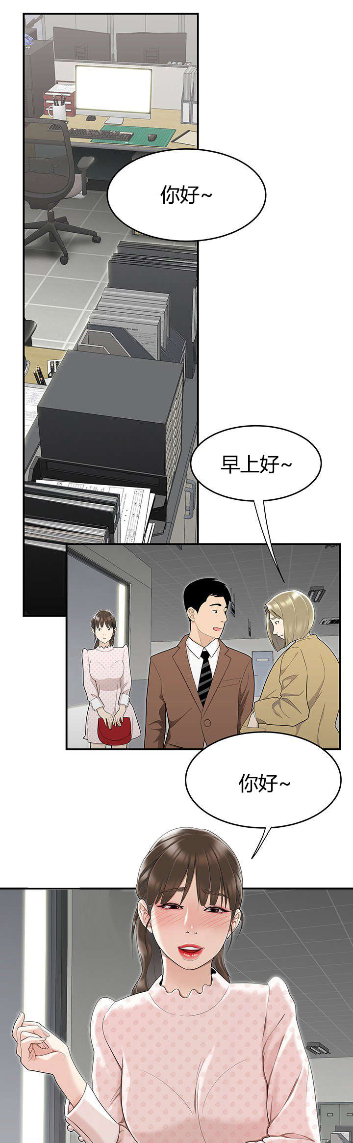 登台的意义漫画,第11章：新来的组长1图