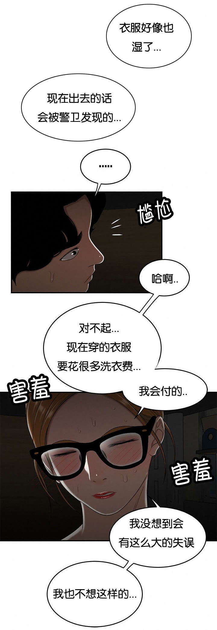 登台时的音乐漫画,第52章：好奇2图