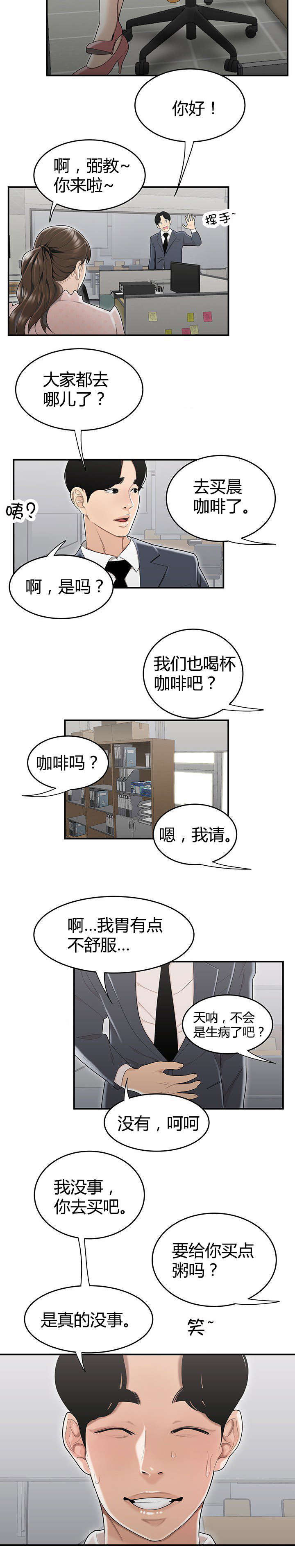 登台赋曹植漫画,第11章：新来的组长1图