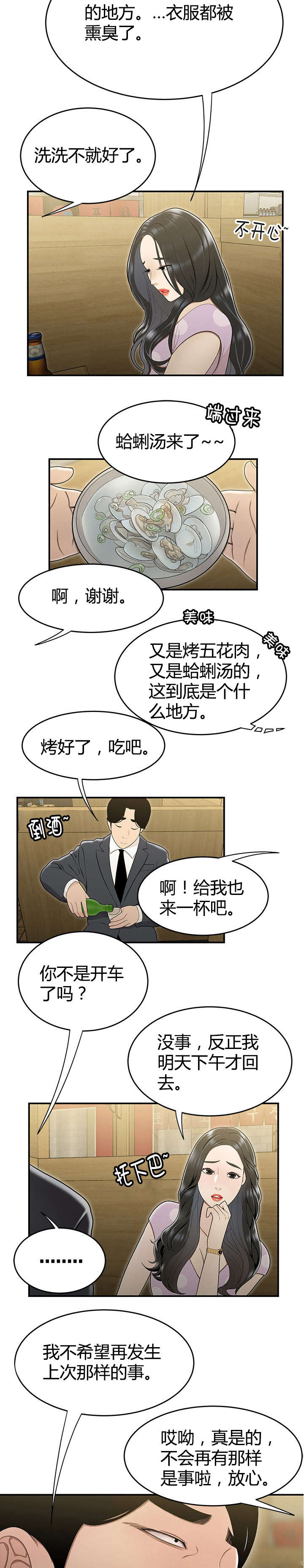 登台之日在线阅读漫画,第25章：妒忌2图