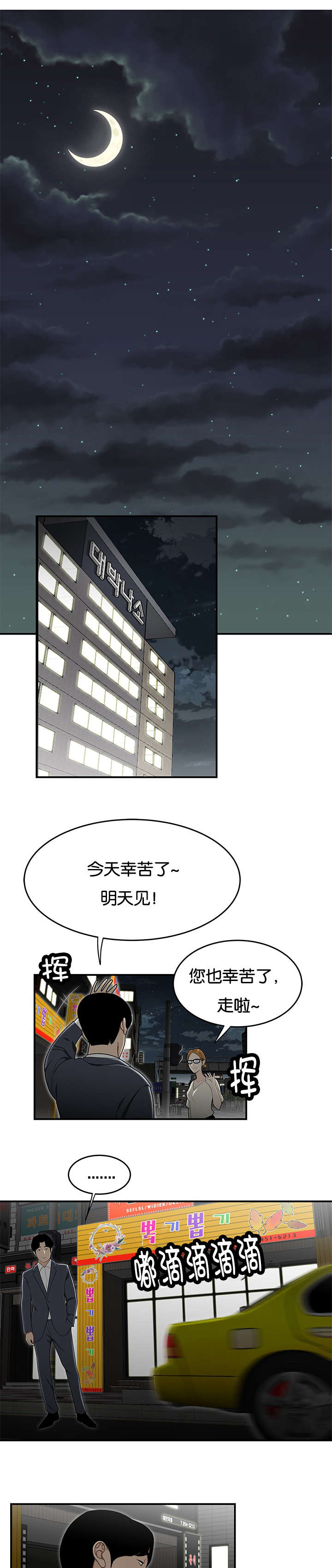 登台啥意思漫画,第54章：救我2图