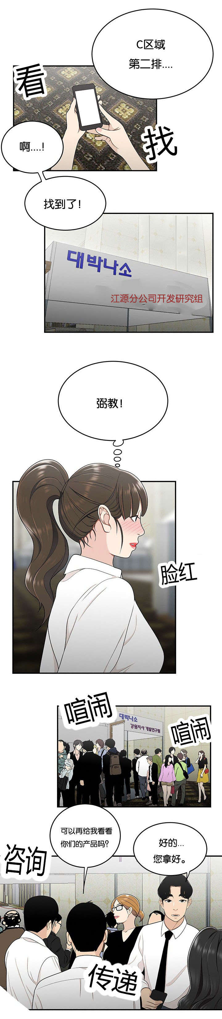 登台前奏漫画,第44章：失落1图