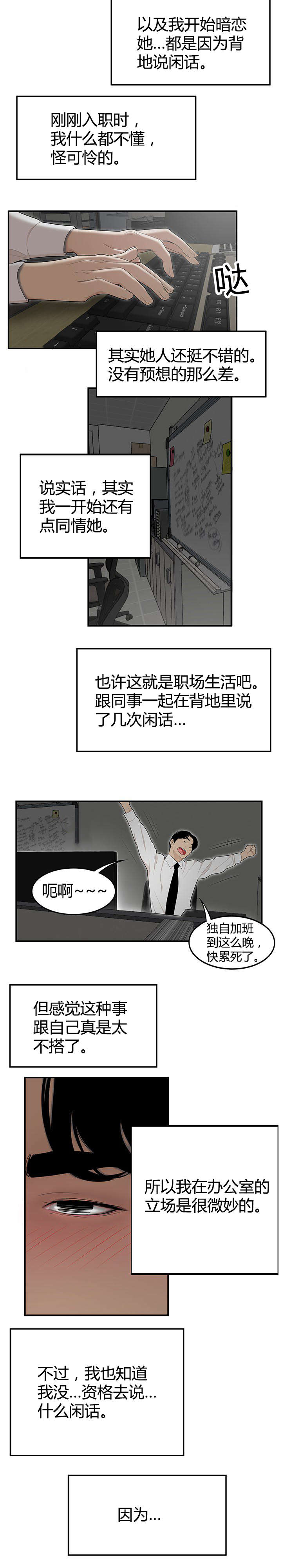 登台时的音乐漫画,第2章：不该做的事2图