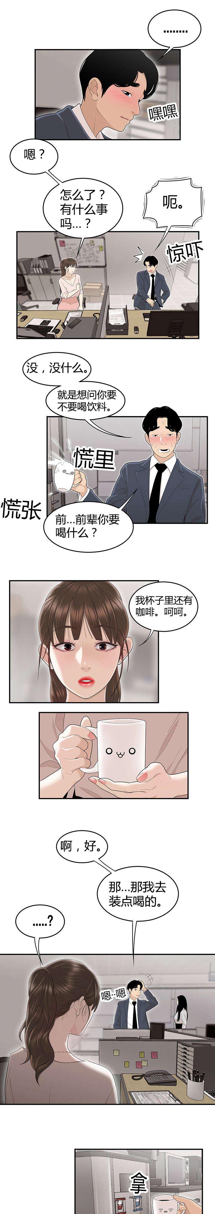 登台时刻漫画,第2章：不该做的事1图