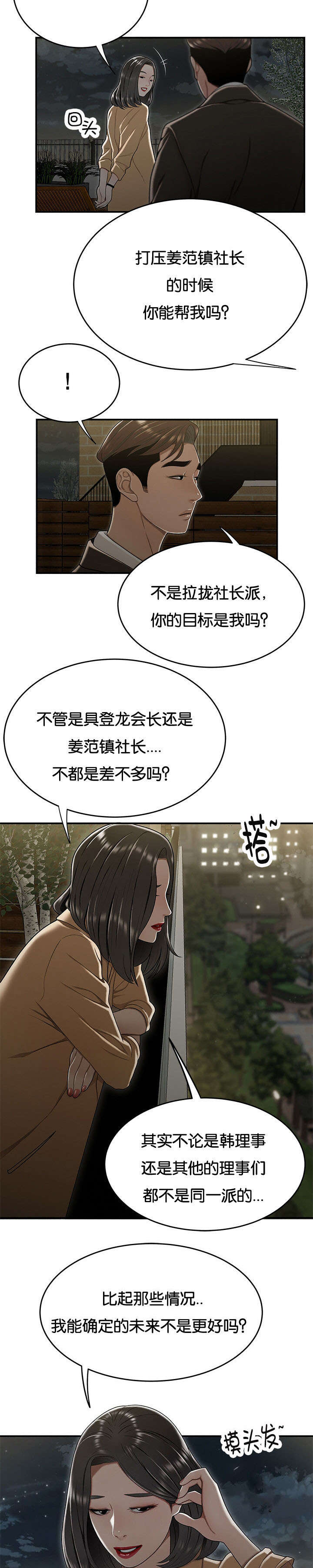 登台树漫画,第31章：拉拢2图