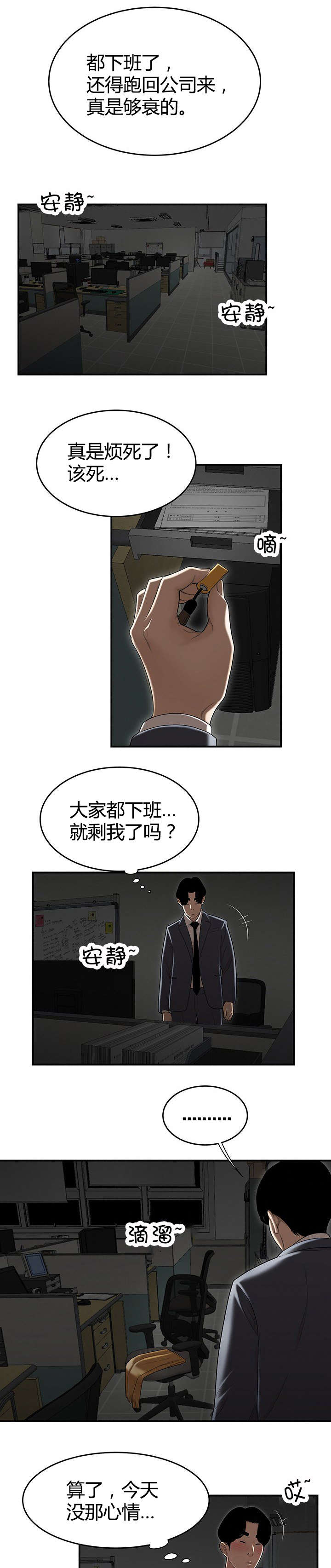 登台前十分钟被告知离婚漫画,第12章：下班后的公司2图