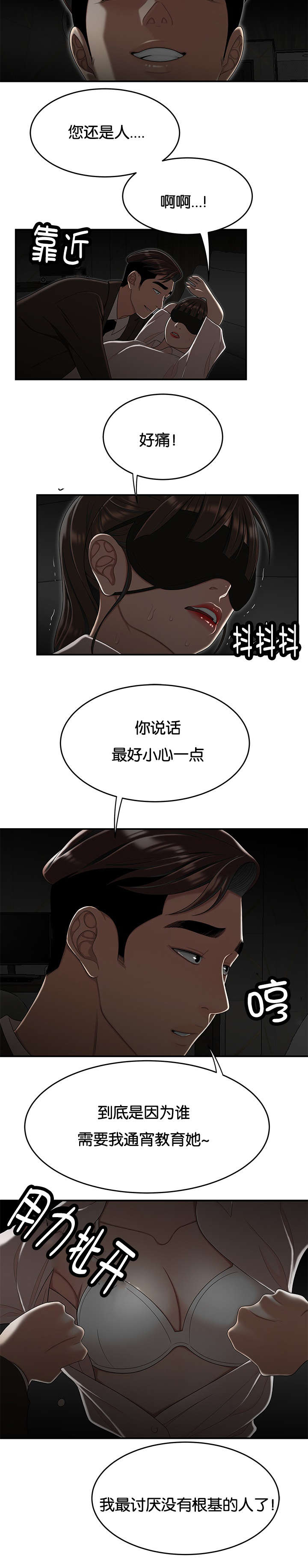 登台杜甫译文漫画,第55章：没有根基的人1图