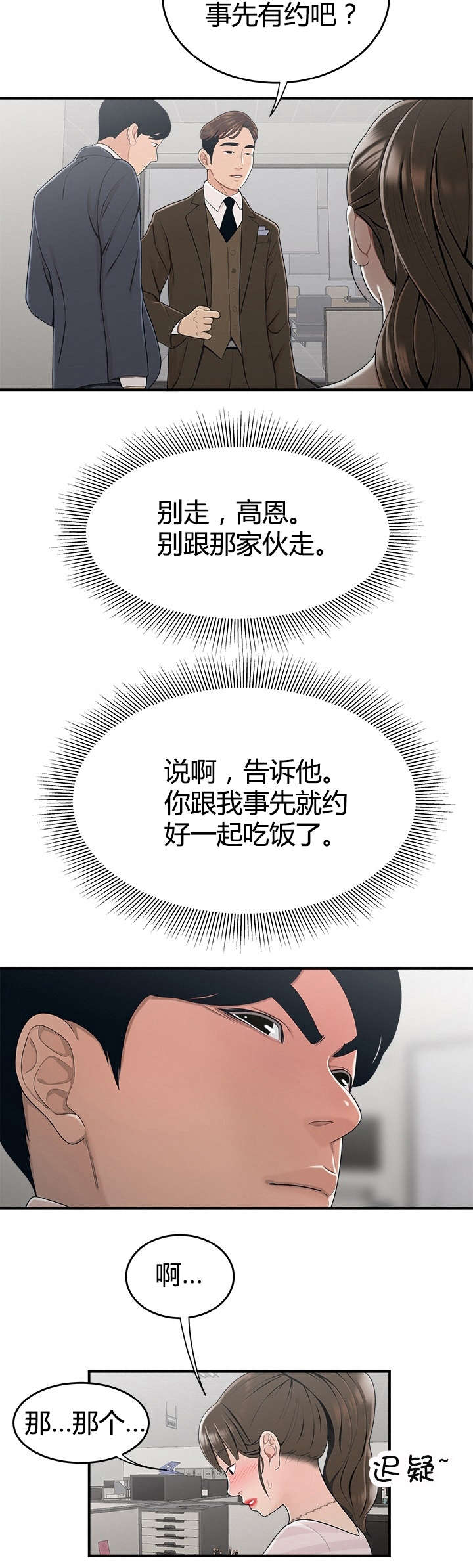 登台演讲怎么克服紧张漫画,第15章：约饭2图