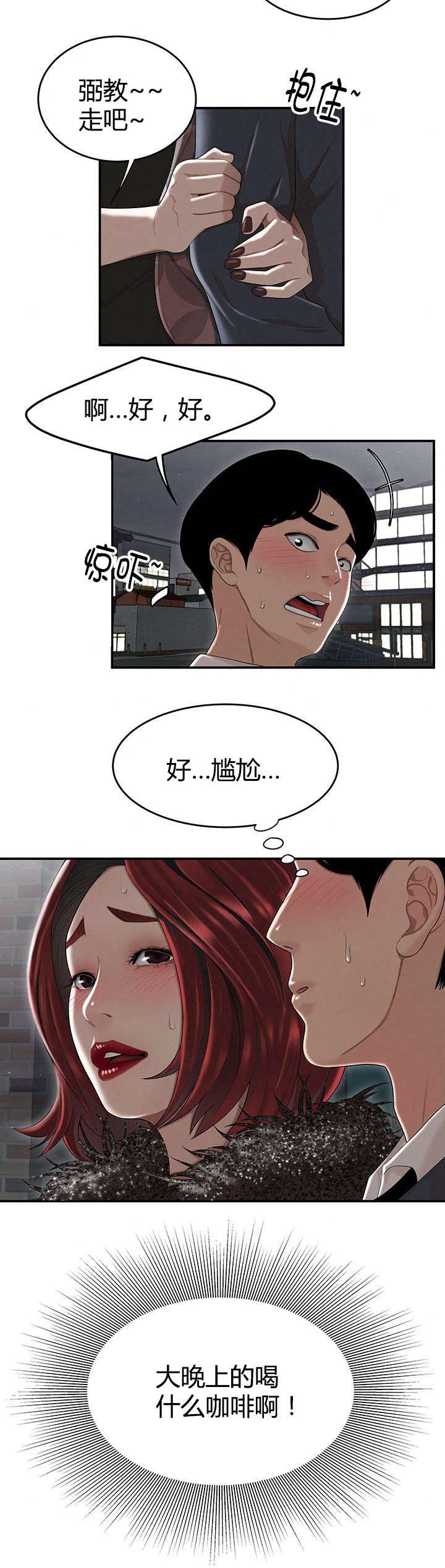 登台的寓意漫画,第8章：组长邀约2图