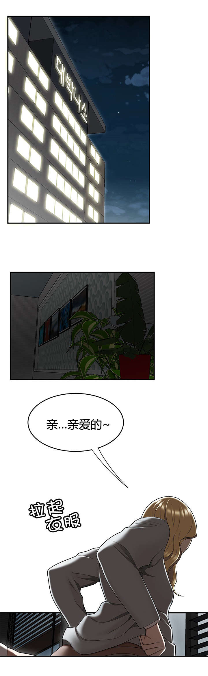 登台杜甫译文漫画,第24章：私生女2图