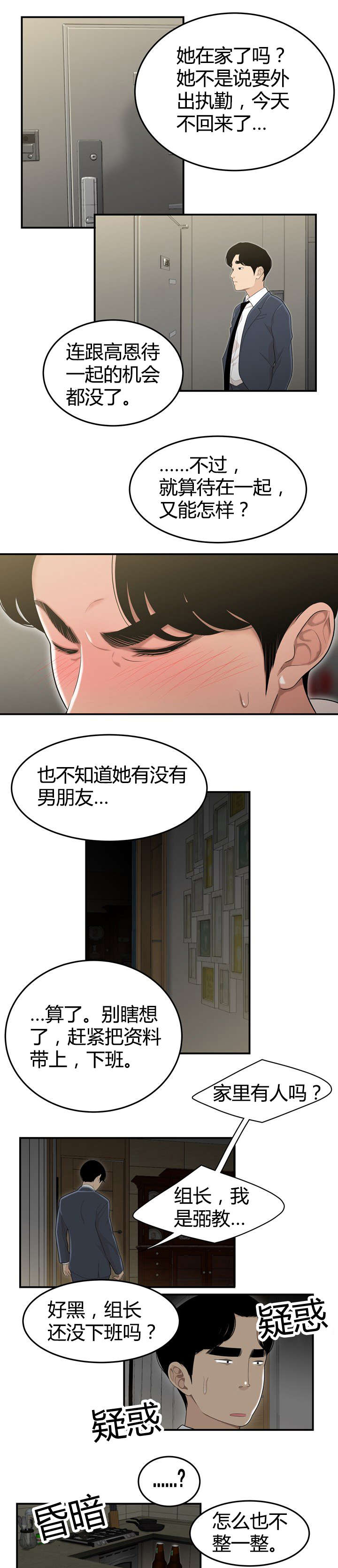 登台时刻漫画,第6章：组长的家2图