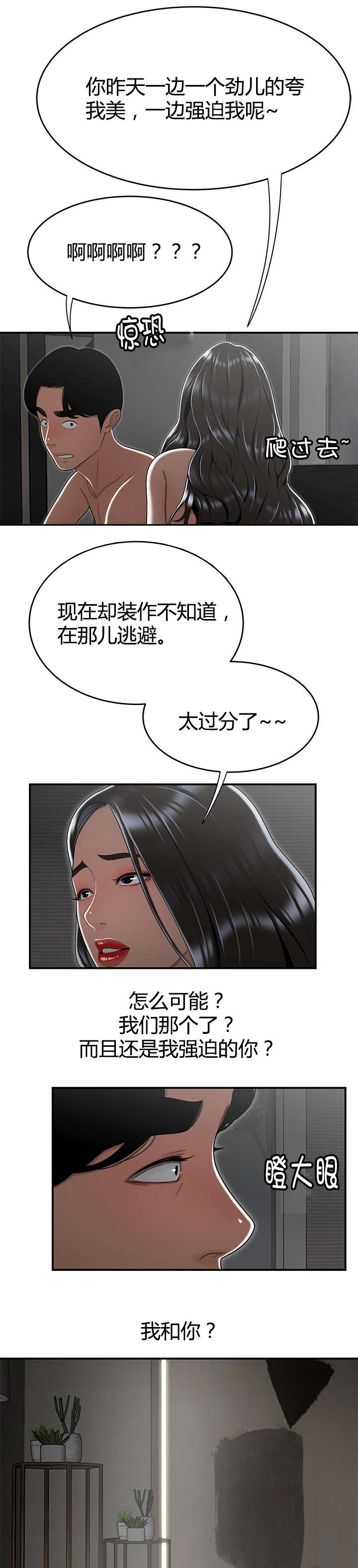 登台入室漫画,第22章：睡在一起2图