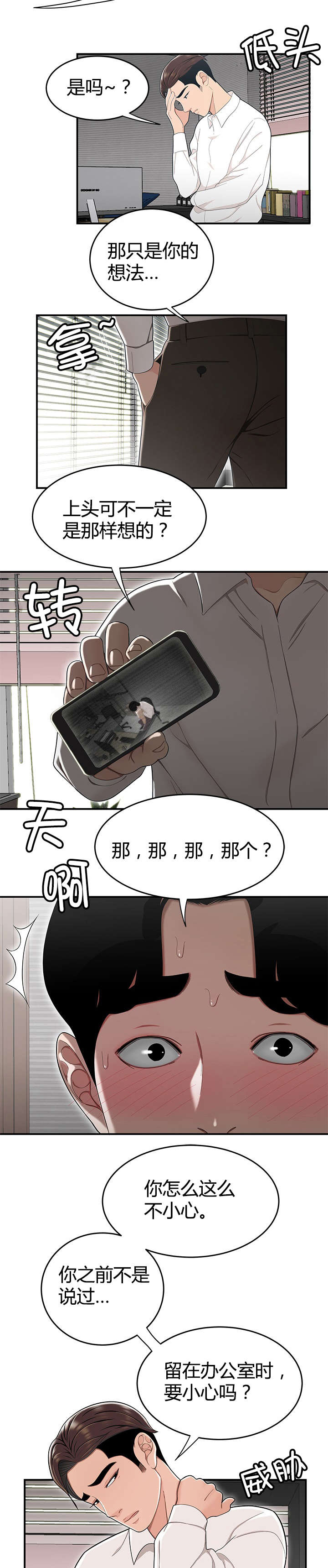 登台的意思漫画,第21章：生日2图