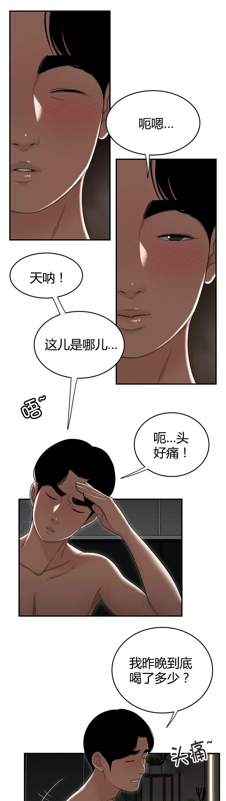 美舰登台之日漫画,第22章：睡在一起1图