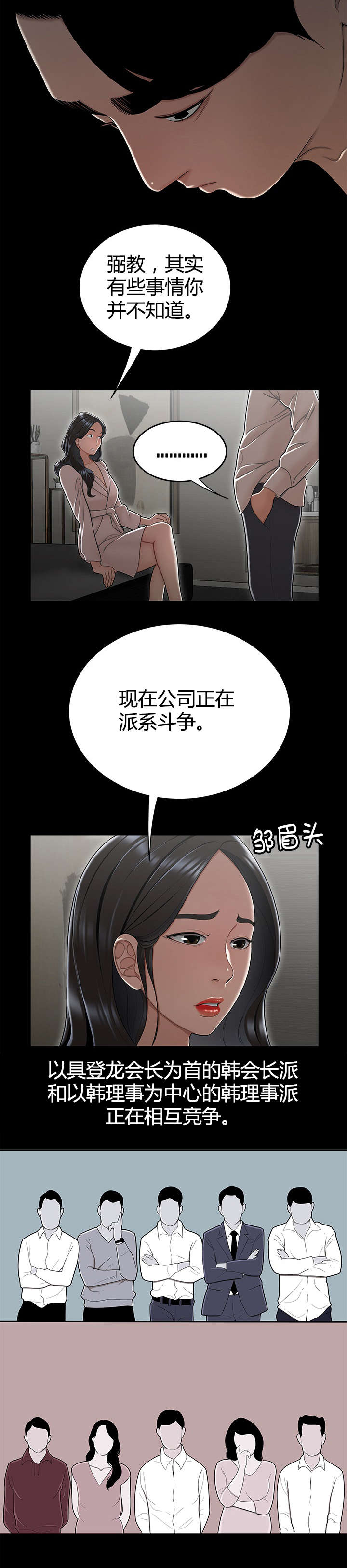 登台来作法打一数字漫画,第23章：派系斗争2图