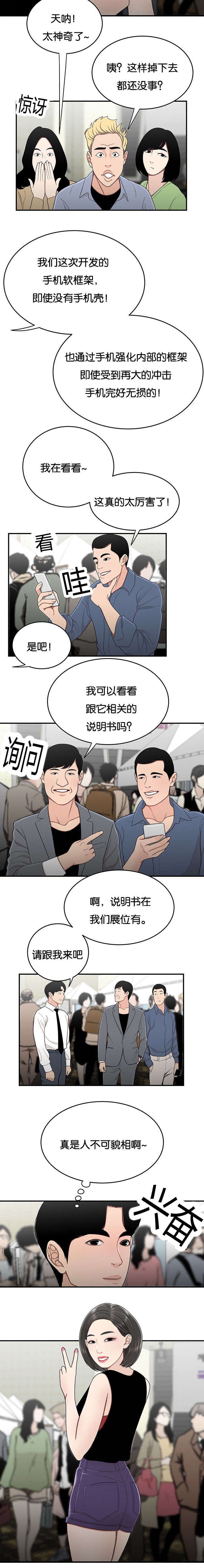 登陆之日是真人真事吗漫画,第43章：人不可貌相1图